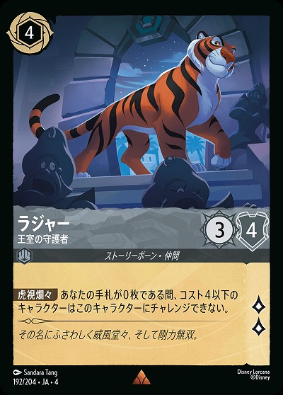 ラジャー(ホイル) 【UR/192/204RH】